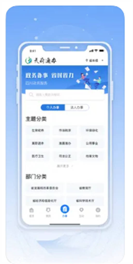 天府通办app官方版