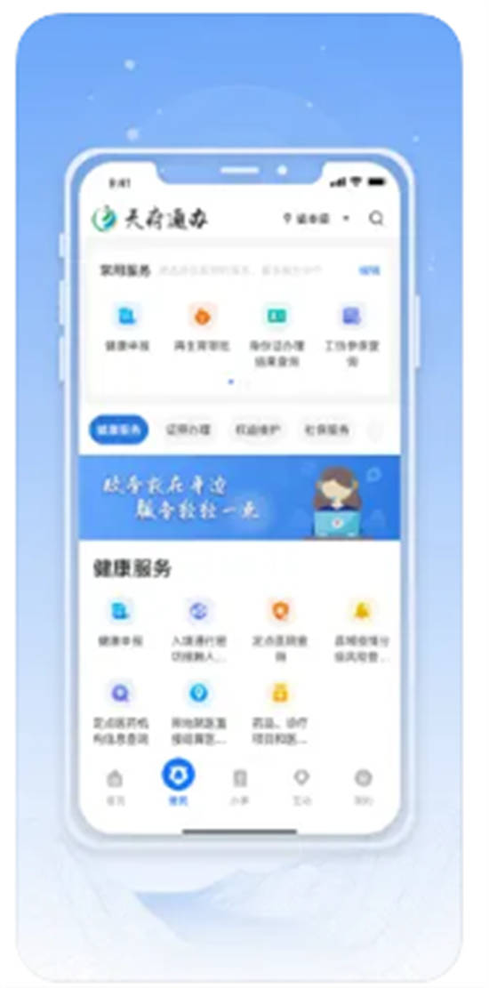 天府通办app官方版下载