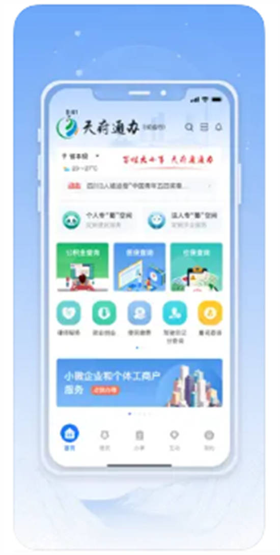 天府通办app