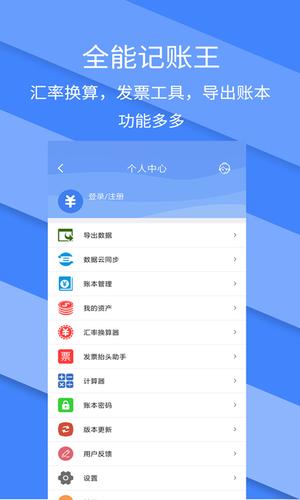 记账全能王app最新版