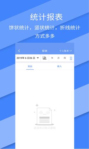 记账全能王app下载