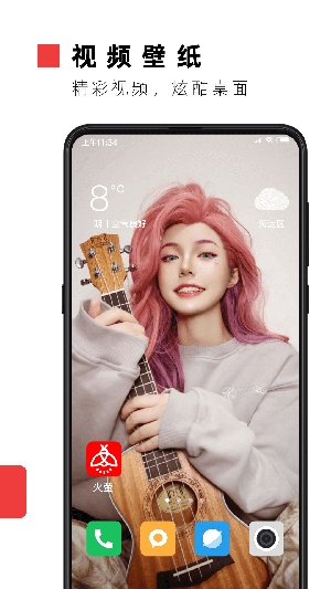 火萤视频壁纸app官网版下载