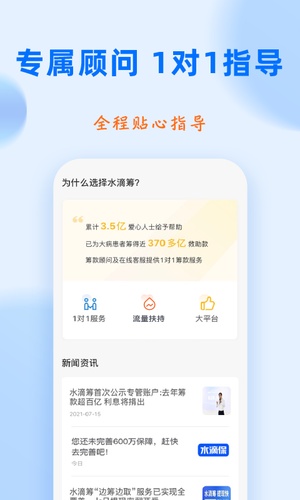 水滴筹app最新版