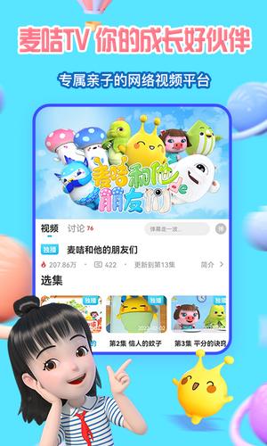 麦咭TV官方版