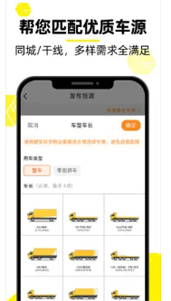 货车帮货主app最新版