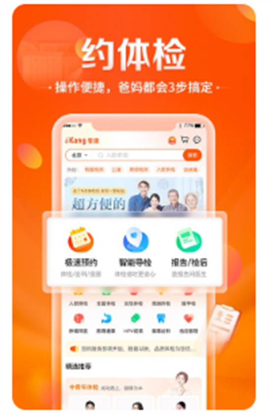 爱康国宾体检中心预约app最新版