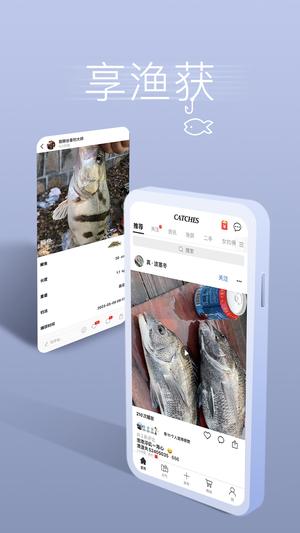 渔获app官网版