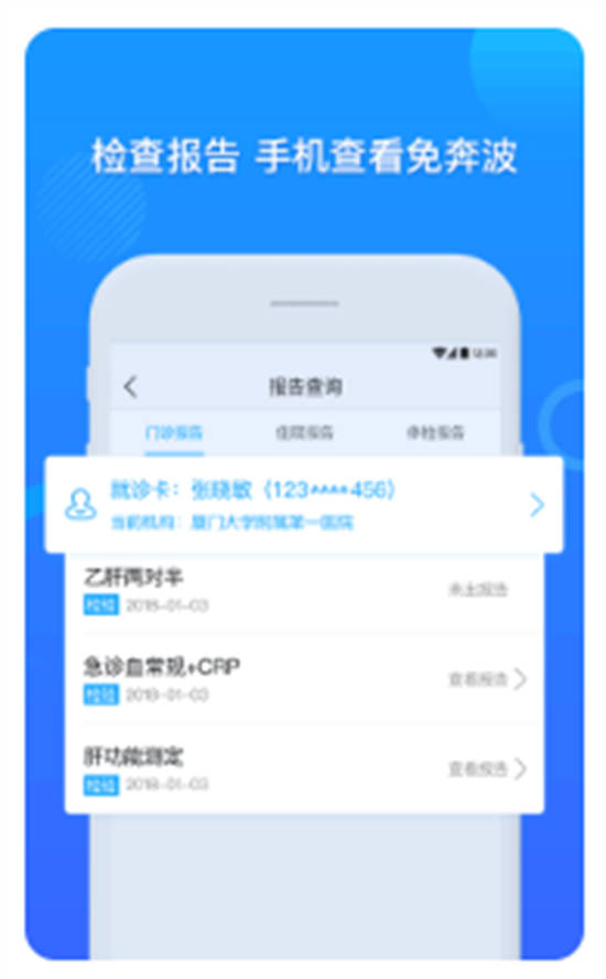 厦大一附院app官方版下载