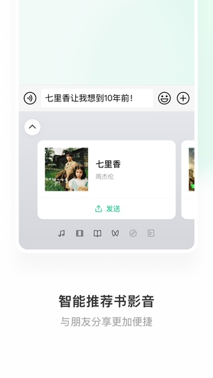 微信输入法app最新版