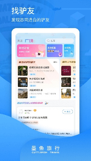 墨鱼旅行app最新版