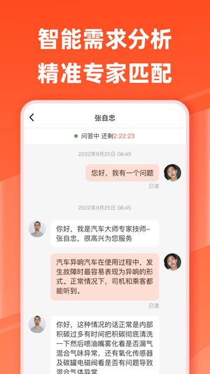 汽车大师手机版下载