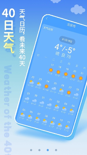 清新天气预报最新版