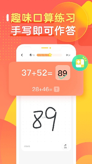 作业帮口算app免费版