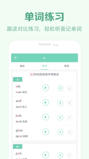 学音标手机版app下载