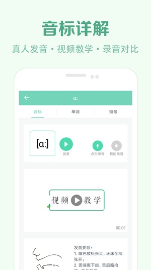 学音标手机版app