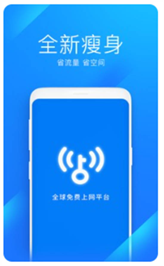 WiFi万能钥匙极速版2023最新版