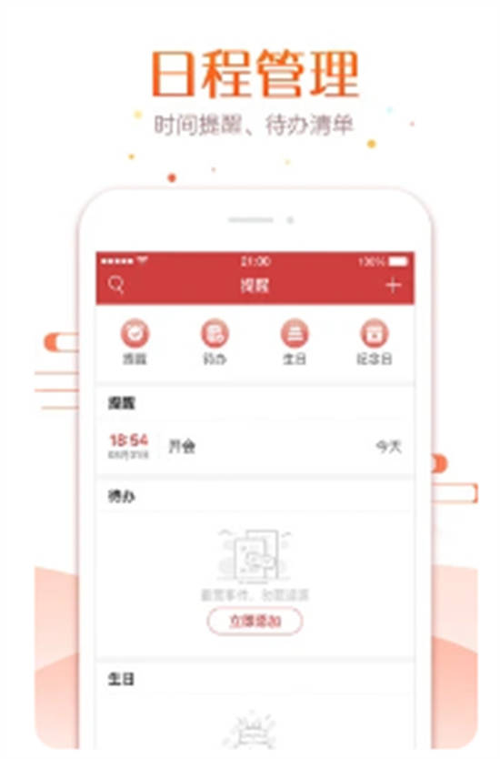 万年历app最新版截图1