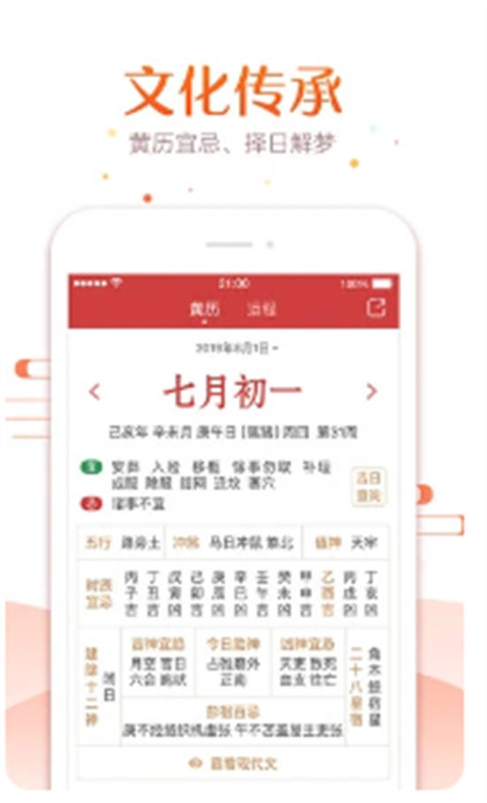 万年历app最新版截图3