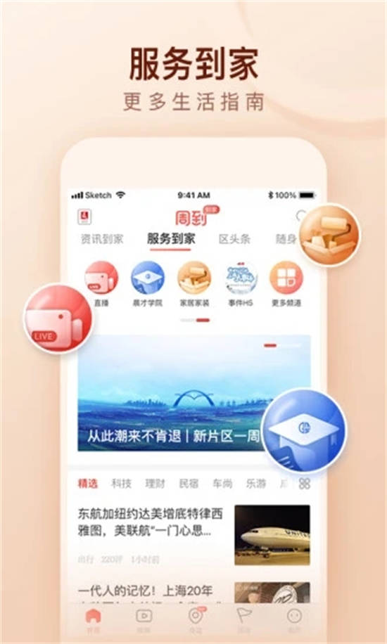 周到上海app手机版下载