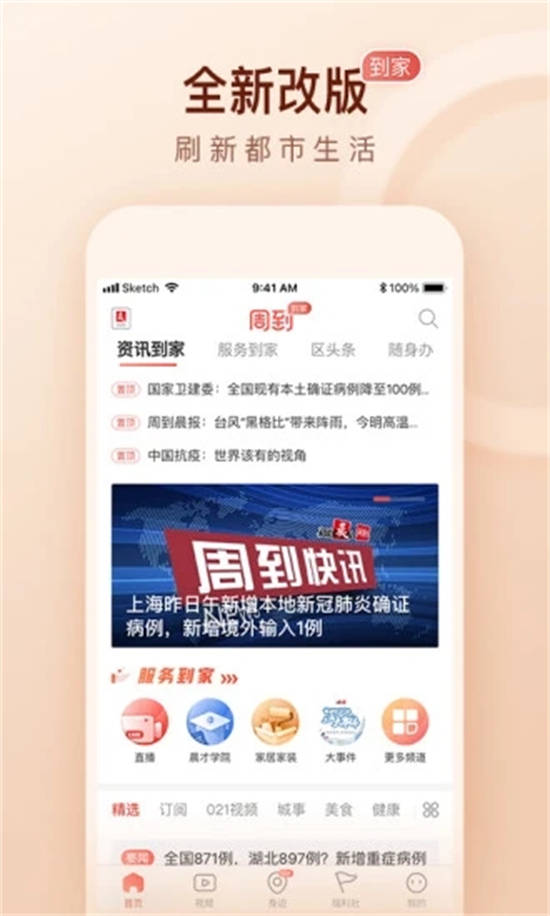 周到上海app手机版