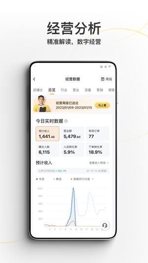 美团外卖商家版app最新版