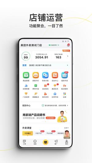 美团外卖商家版app官方版