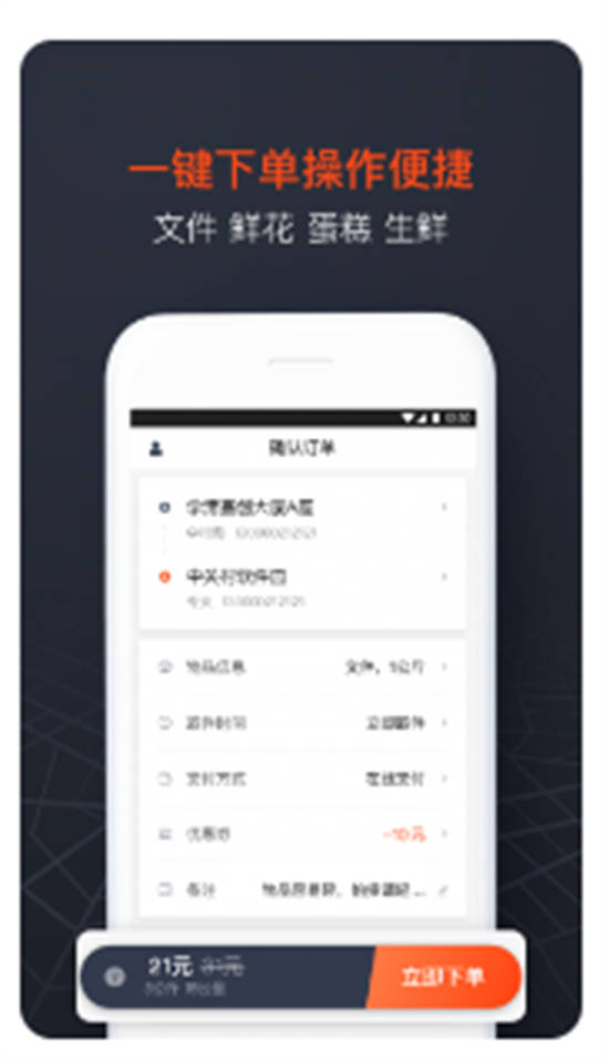 顺丰同城急送app手机版