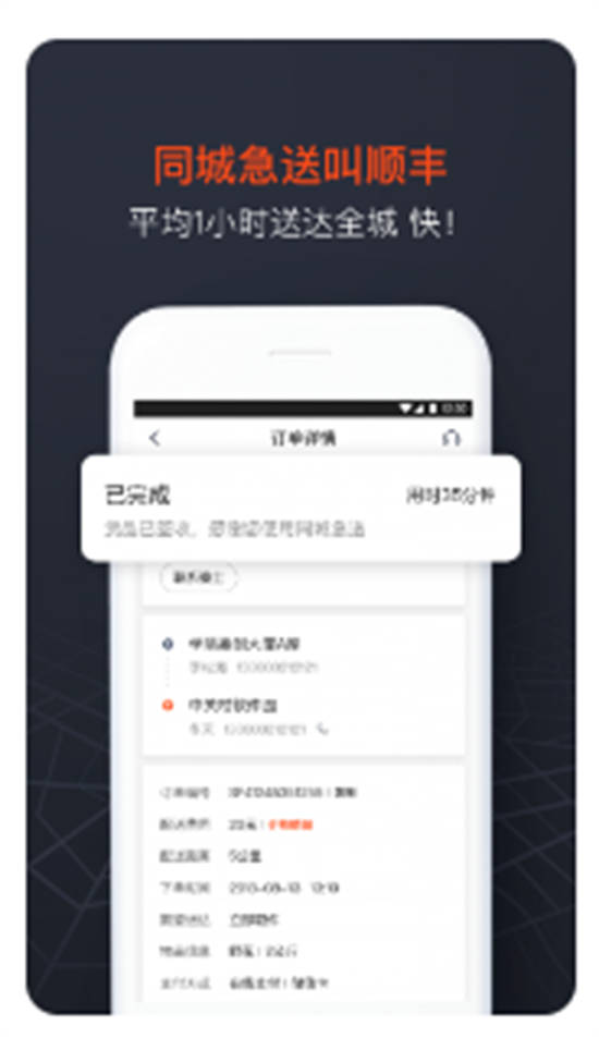 顺丰同城急送app手机版下载