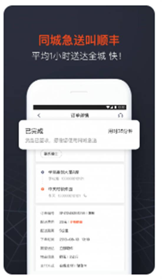 顺丰同城急送app