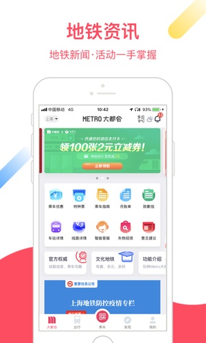 Metro大都会app官方版