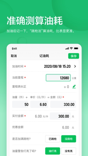 小熊油耗app最新版