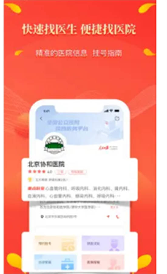 人民好医生app最新版下载