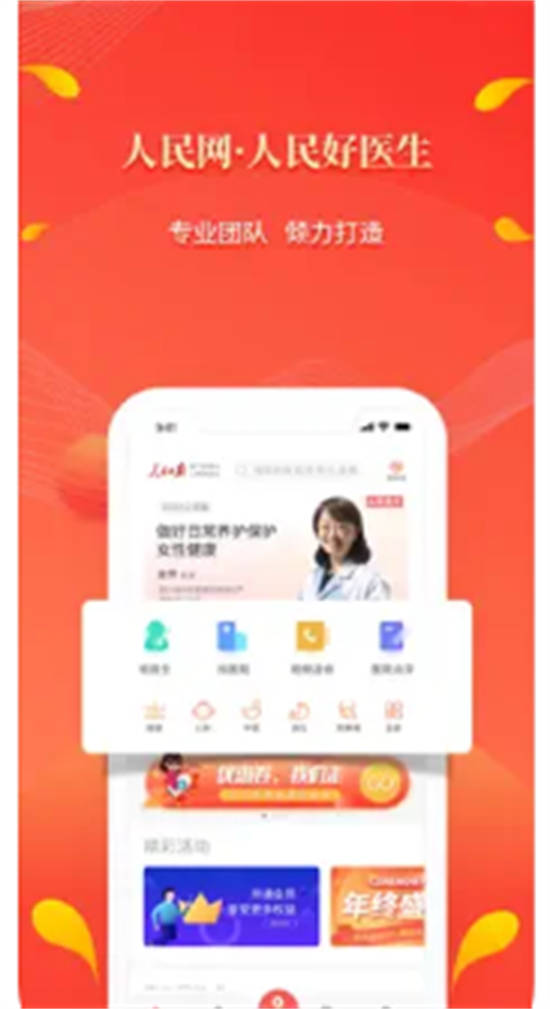 人民好医生app