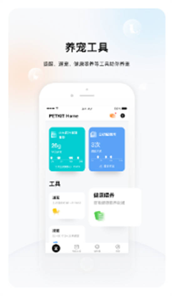 小佩宠物app最新版