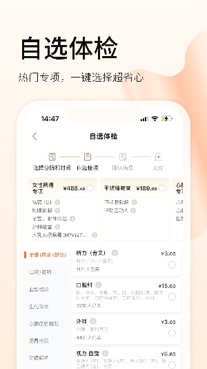爱康体检宝免费版下载