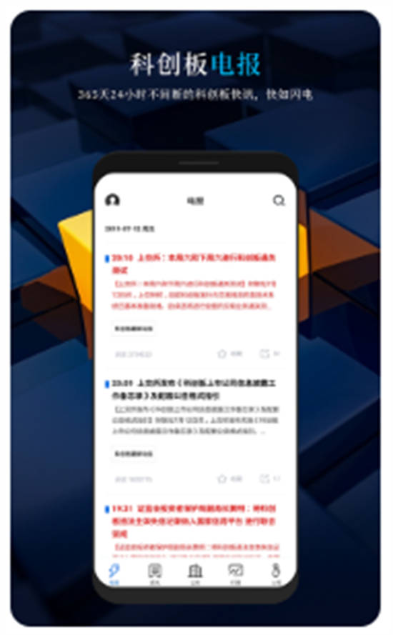 科创板日报app