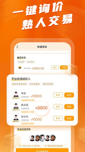 蜂羽货主版app