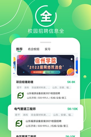 梧桐果校招app