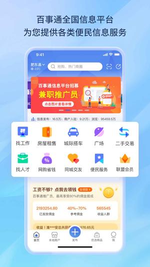 百事通app