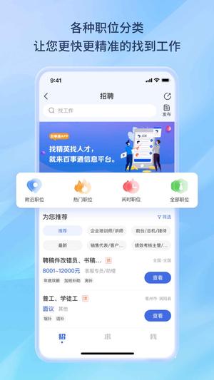 百事通app最新版