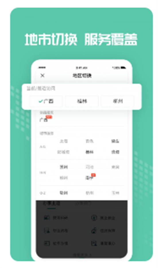 爱广西app手机版