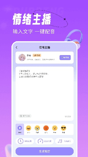 配音师手机版最新版