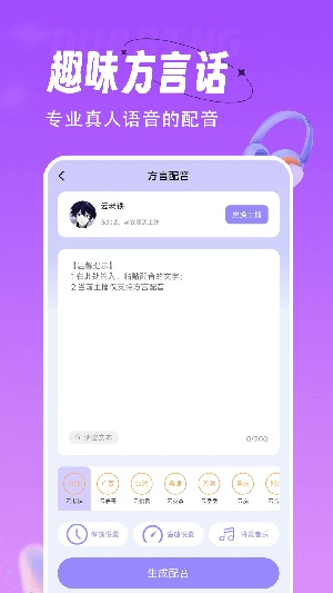 配音师手机版下载