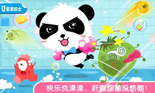 宝宝爱洗澡app最新版