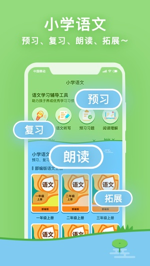 课课听app