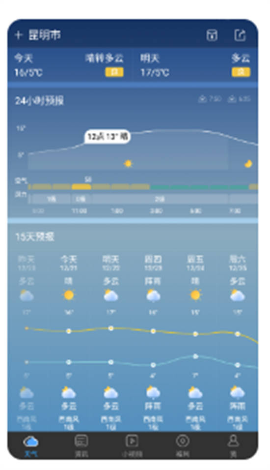 墨迹天气极速版最新版下载