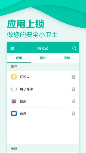 应用隐私锁app