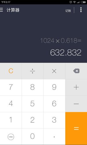 神指计算器手机版最新版