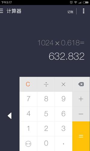 神指计算器手机版下载