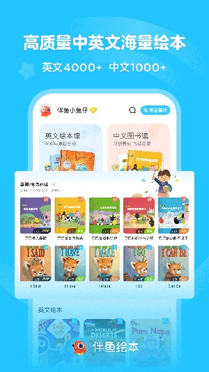 伴鱼绘本app官方版最新版